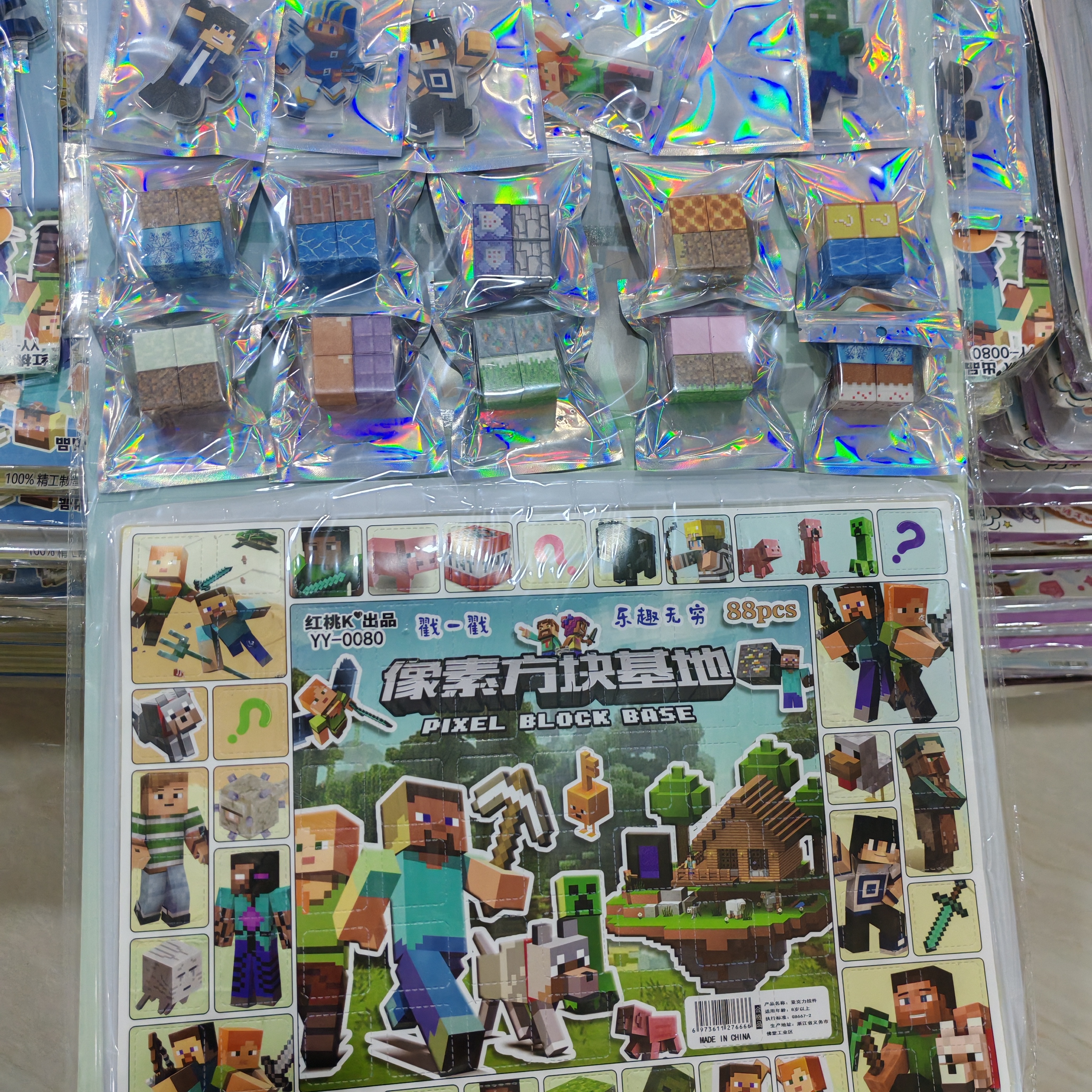 1-90 88入我的世界洞洞乐玩具