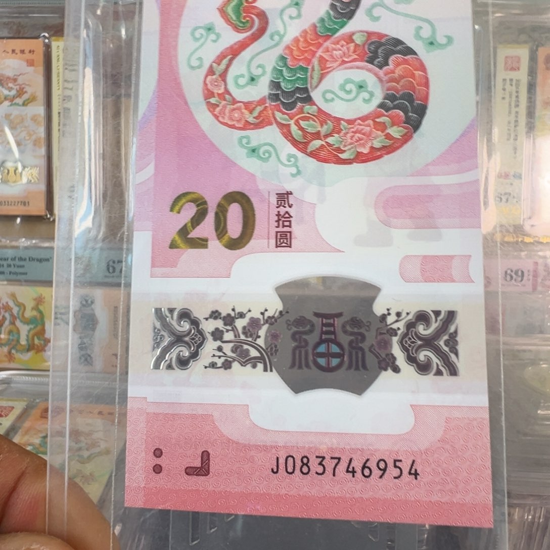 塑料蛇年纪念钞裸䅇发货083746954