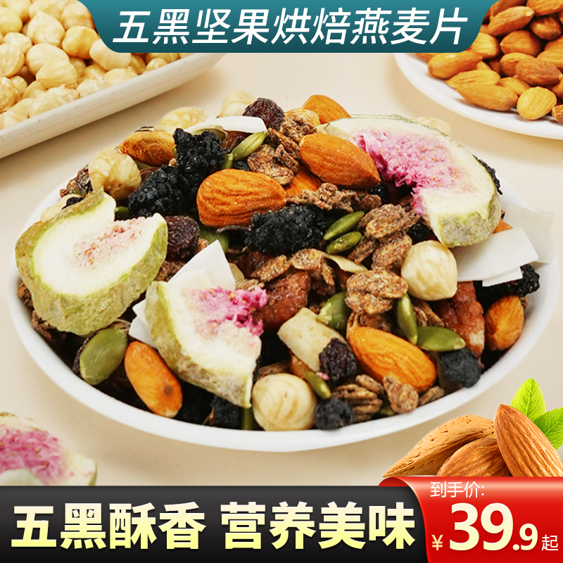 尚恰五黑坚果燕麦片冲泡即食高饱腹含膳食纤维营养代餐早餐