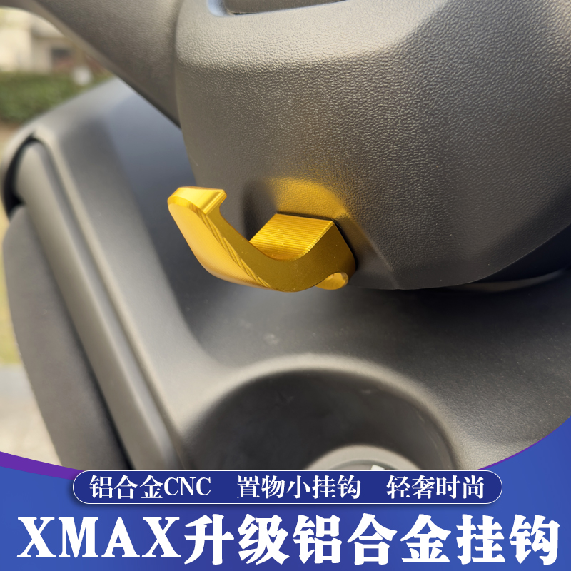 适用于雅马哈XMAX改装铝合金CNC小挂钩 XMAX300置物挂钩 塑料挂钩