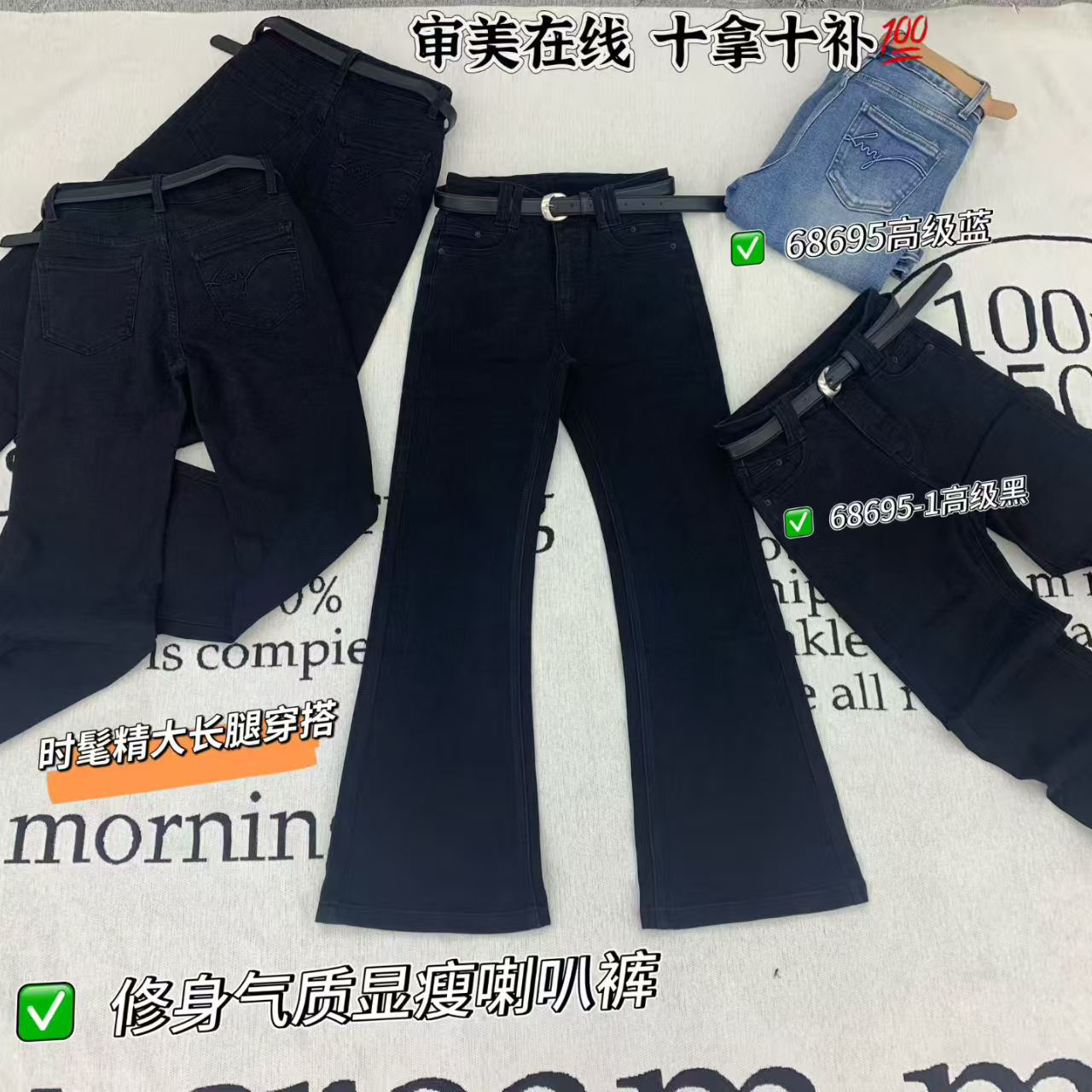 68695(2026新款春款)显瘦微喇牛仔裤