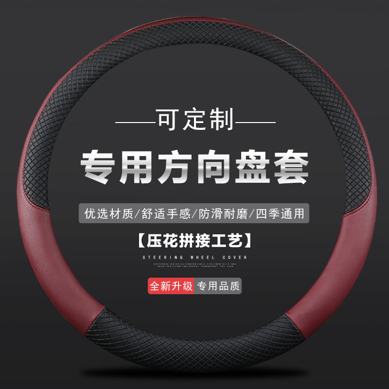 汽车方向盘防滑方向盘套各车型圆型D型尺寸型号四季通用皮质把套
