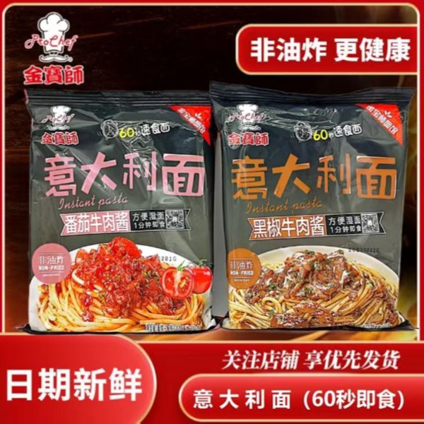 金宝师番茄意大利面盒装非油炸方便面泡面拌面夜宵宿舍学生速食面