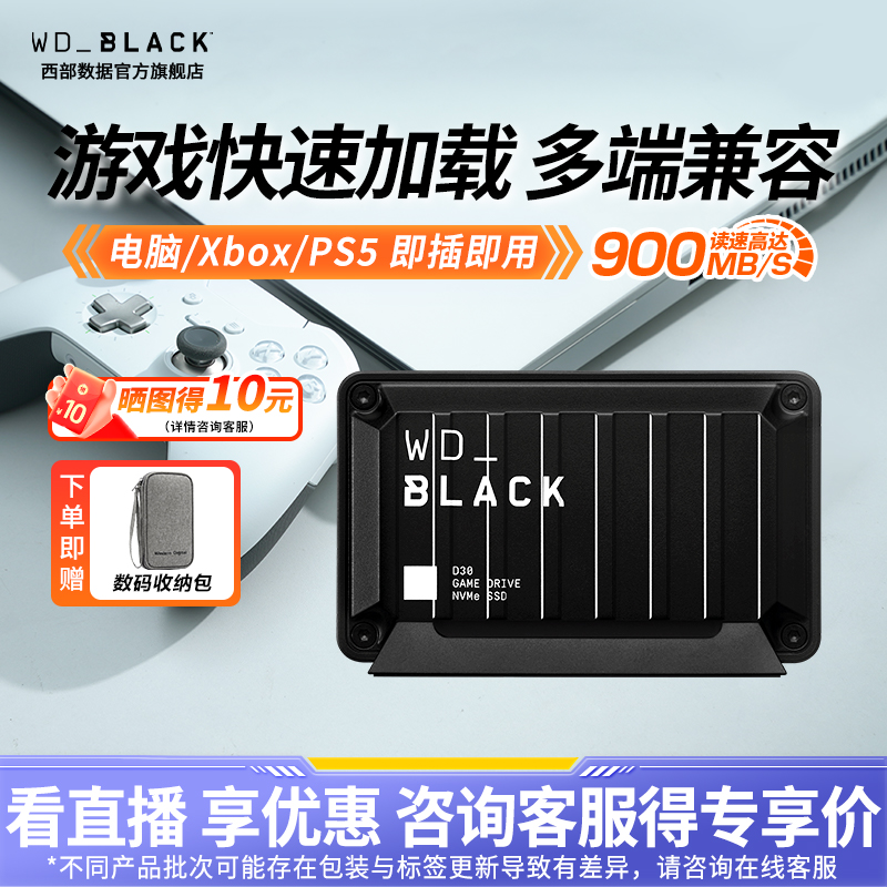 WDBLACK D30移动固态硬盘500g 1t 2t Xbox one快速小巧外接游戏