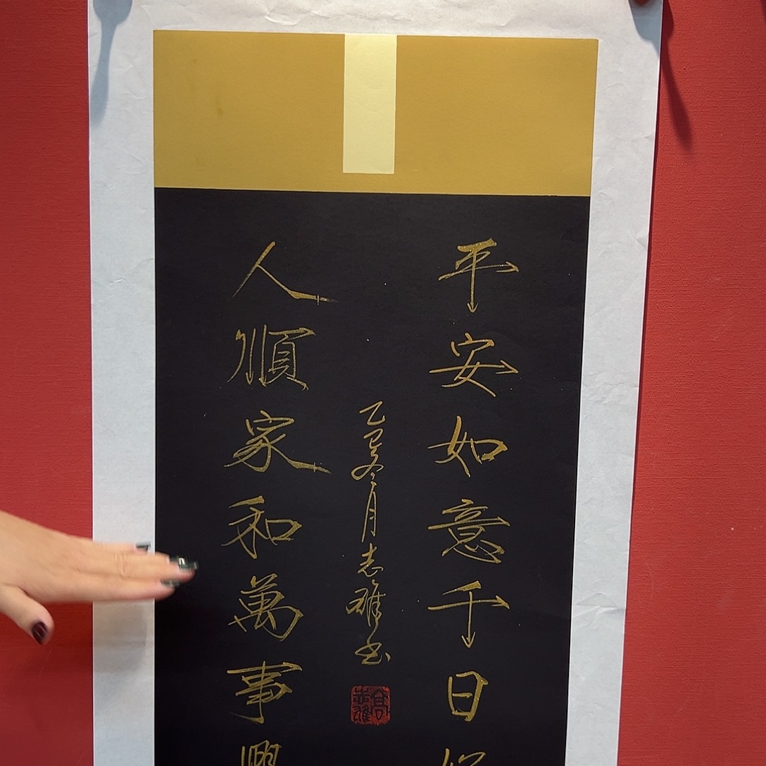 国画高志雄书法作品