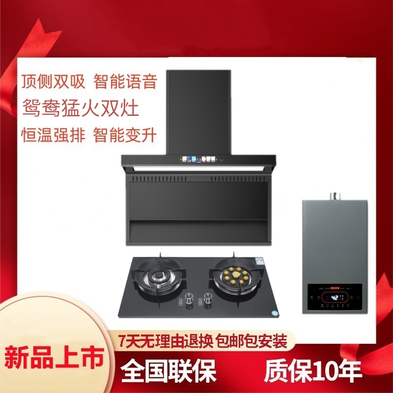 家用抽油烟机7字型家用烟机燃气灶消毒柜热水器套餐