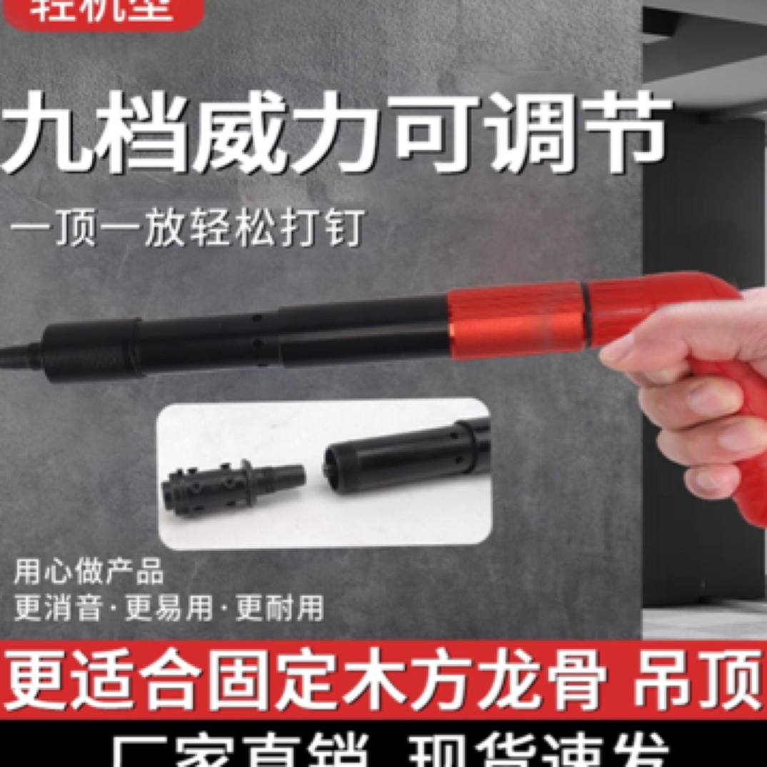 全能王【消音款】水电专用9挡威力可调节迷你打钉器可打加长钉