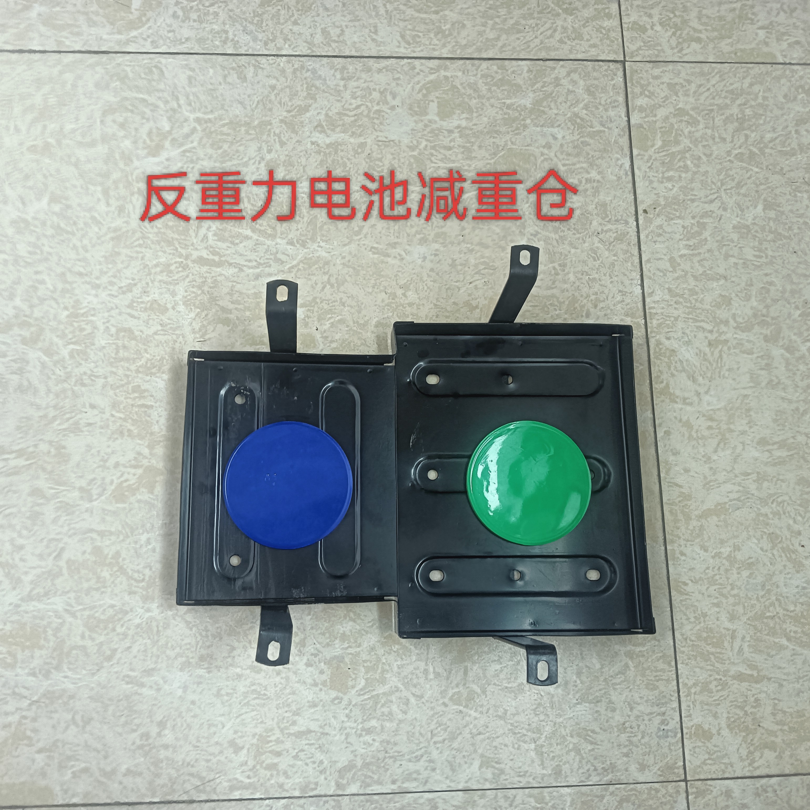 超级黑科技反重力减重电动车电池减重仓