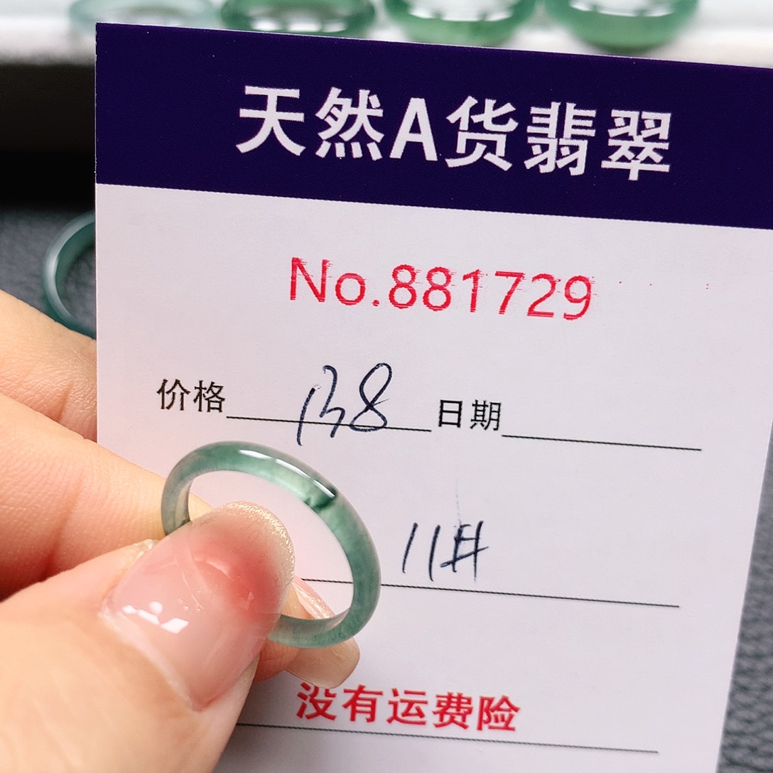 翡翠戒指未镶嵌善*11号