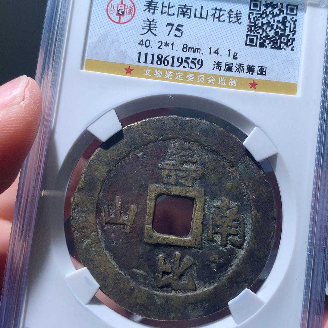 金属QY。寿比南山75分9559