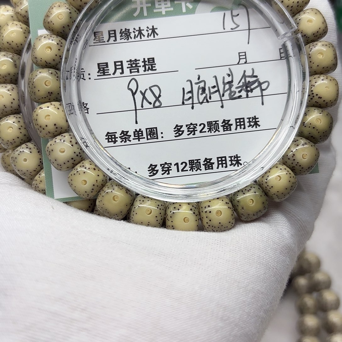 星月菩提手串157———————-