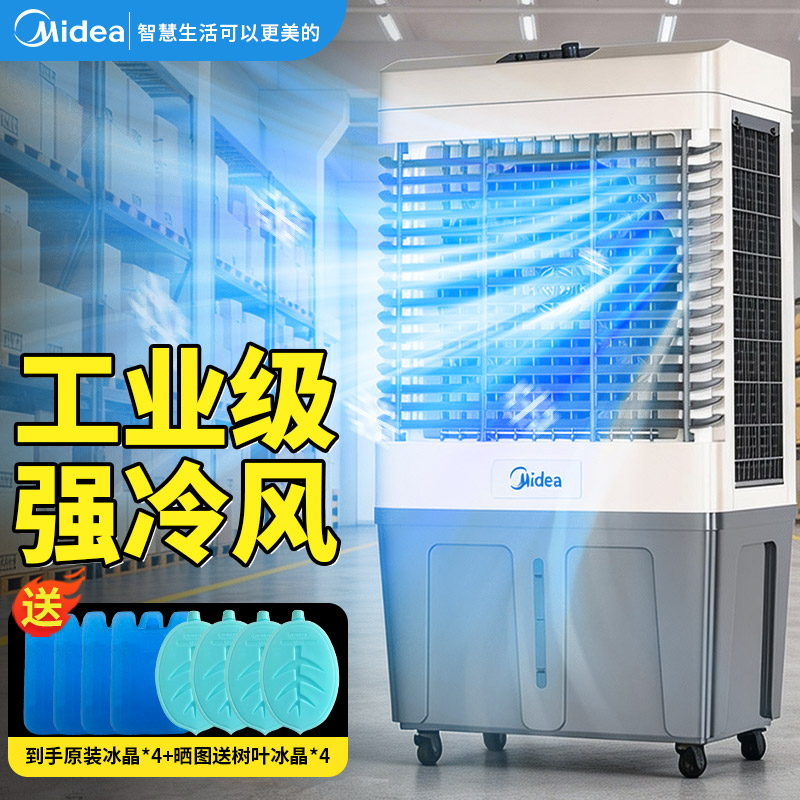 美的水冷风扇工业冷风机工业商用冷风扇大型冷风机强劲大风力加水商品图