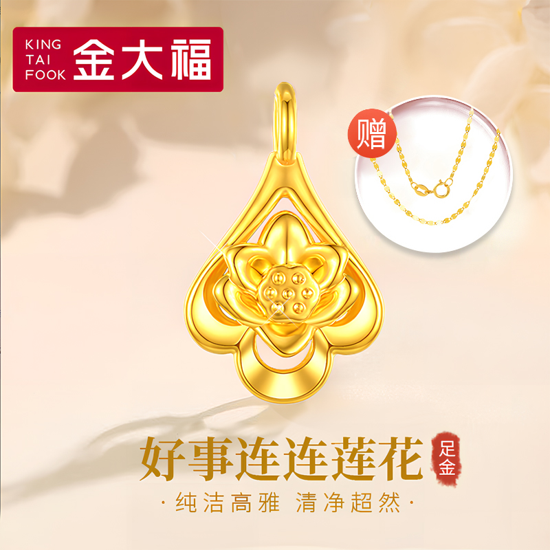 King Tai Fook/金大福足金好事连连莲花颈配 赠银链ZZ