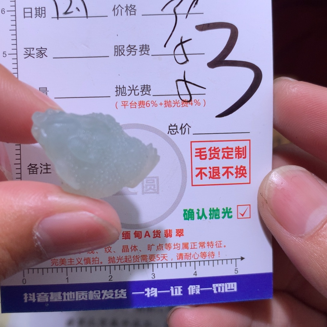 定制翡翠未镶嵌111