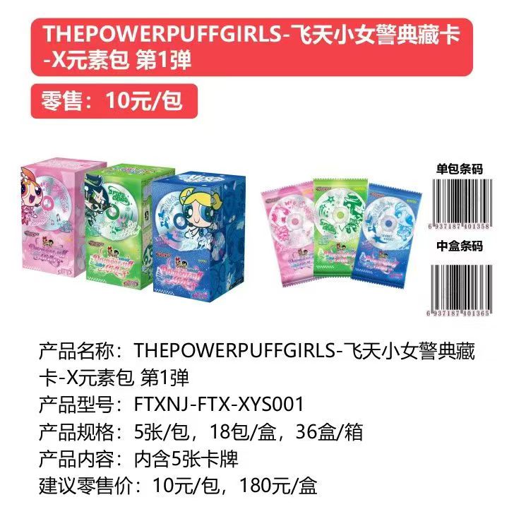 卡游【飞天小女警刺小马】飞天小女警典藏卡
