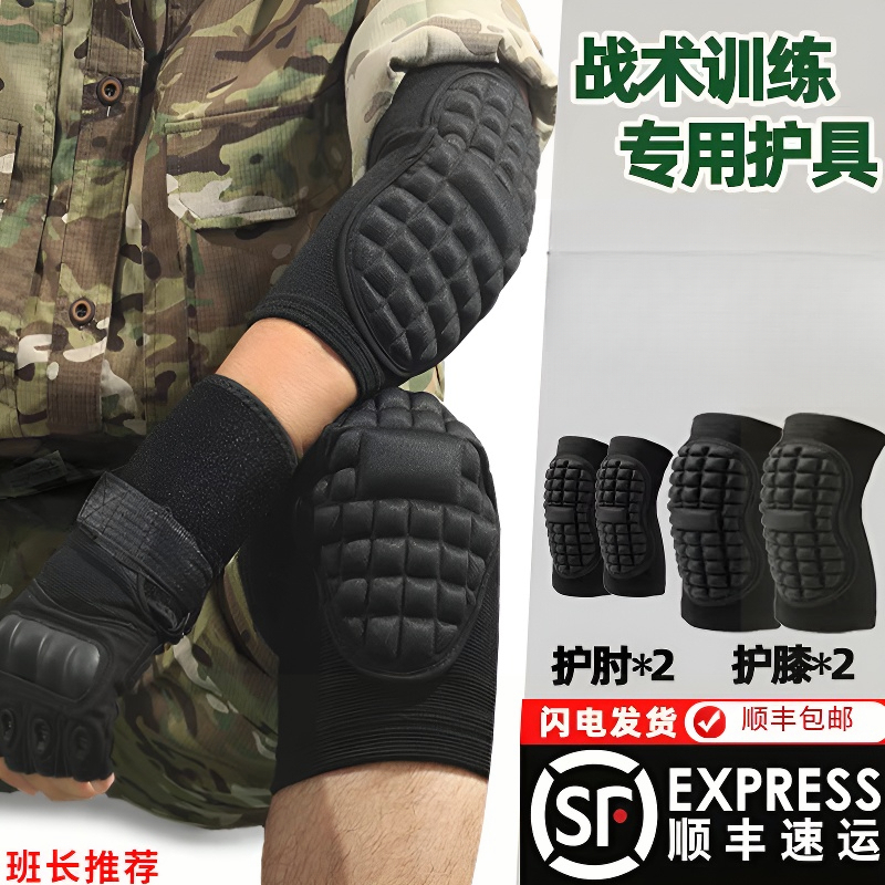顺丰包邮内部训练专用战术爬行护膝护肘护腕防护套装防撞跪地防摔