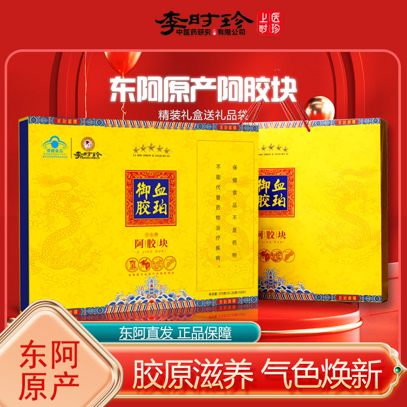 【东阿原产】纯阿胶块保健食品 375克/盒(31.25g*12片)阿胶- 高