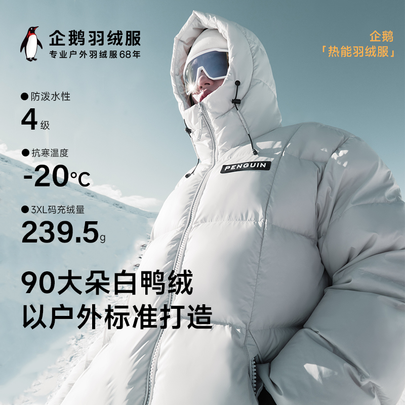 骆驼男装企鹅联名2024新款3A抗菌情侣款连帽加厚防泼水面包羽绒服