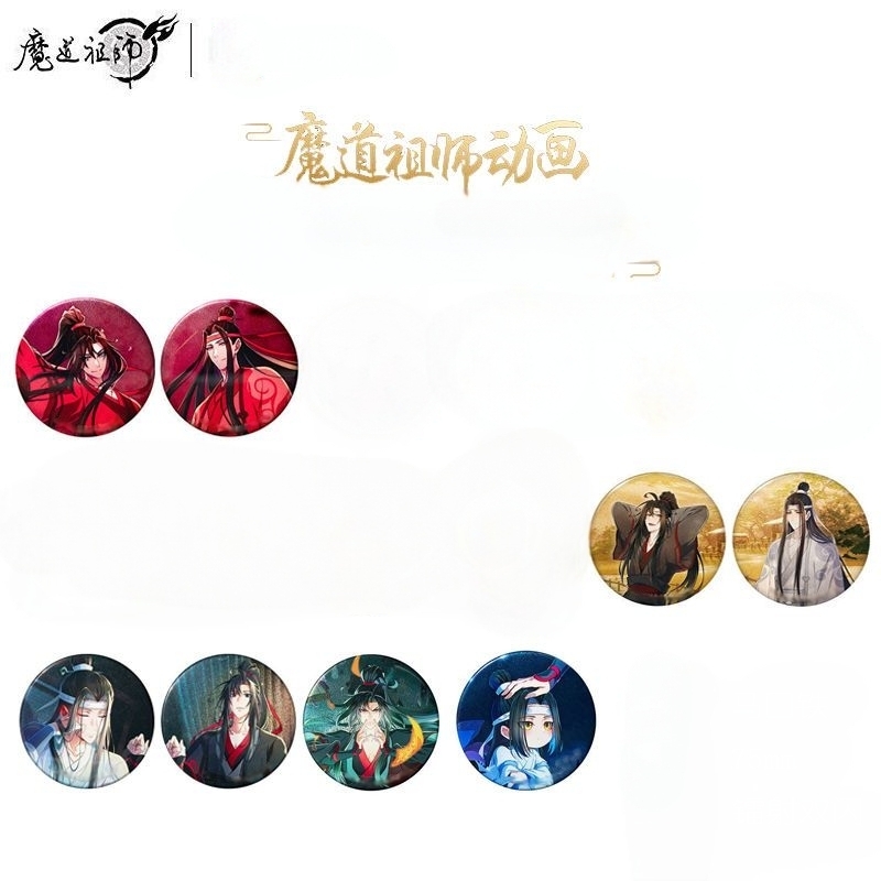 【平拆】苍妹儿魔道祖师双闪工艺徽章盲抽套组盲盒代拆魏无羡蓝忘机