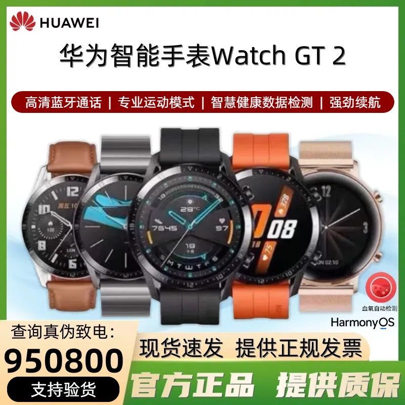 99新 Huawei/华为 Watch GT2手表运动NFC支付防水心率男女商务