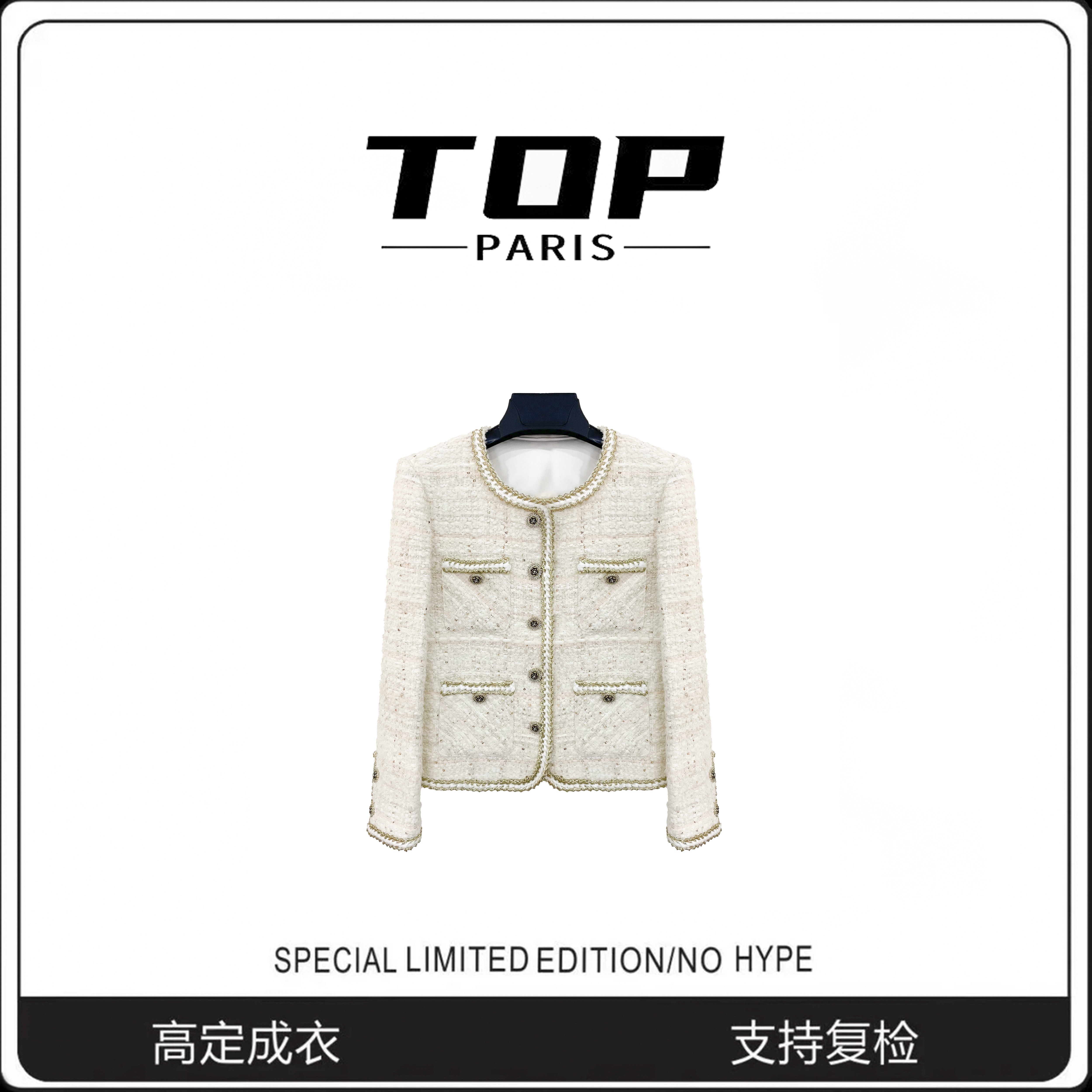 TOP【白百合】早春新款白金设计款气质编织小香风外套-1381