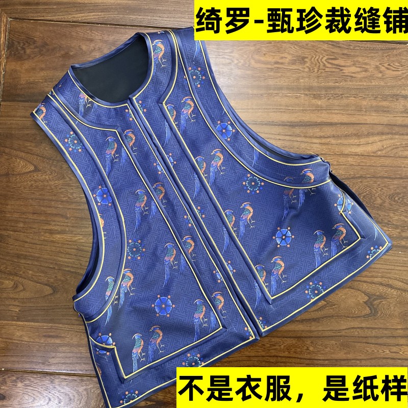 【绮罗-甄珍裁缝铺】不是衣服，是纸样