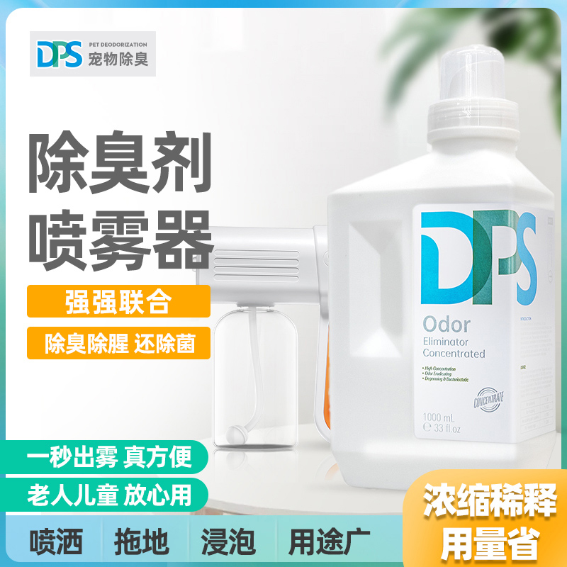 浓缩除臭剂1000ml+喷雾器（喷雾拖地浸泡使用）家庭净味除味清新
