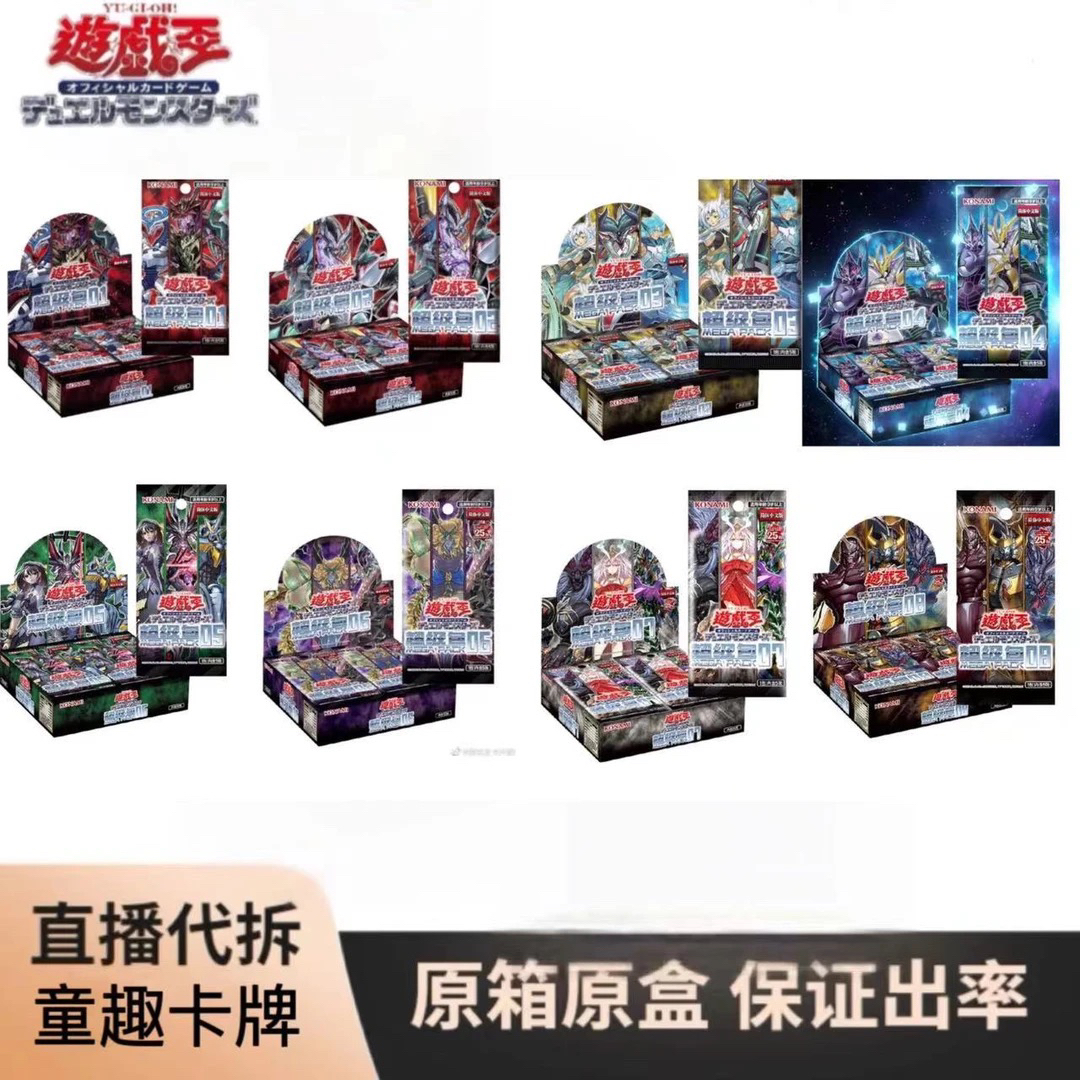 （拆盒）游戏王简中超级包01−超级包08（盲盒代拆）