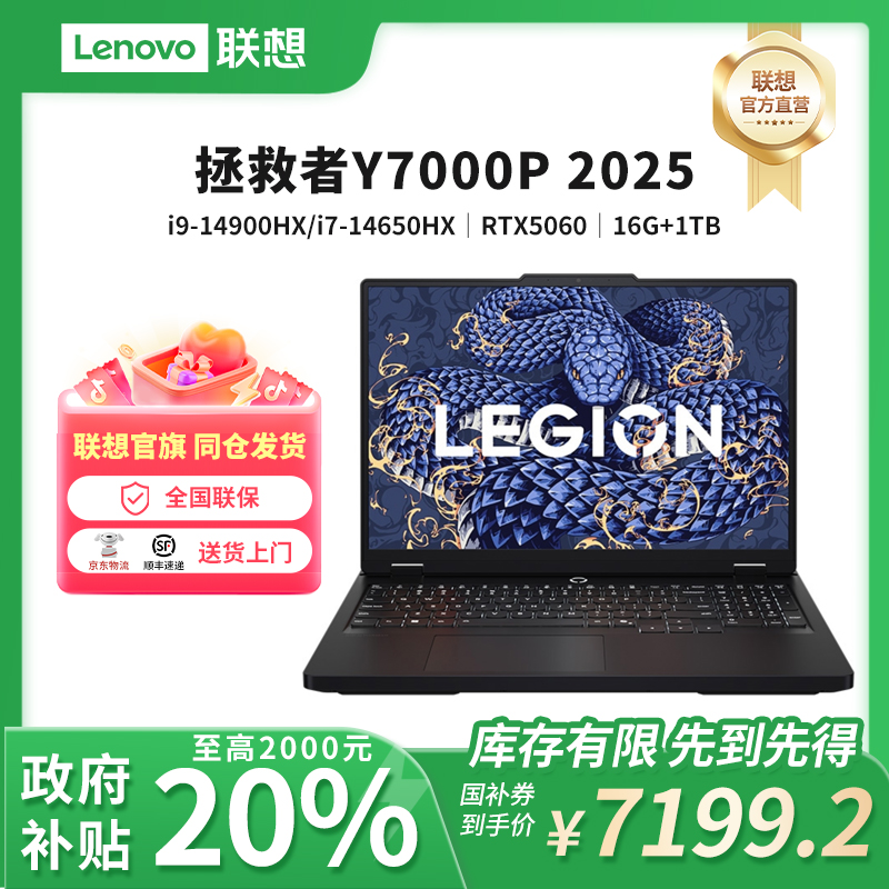 【政府补贴】联想拯救者Y7000P 2025 16英寸电竞游戏笔记本 碳晶黑
