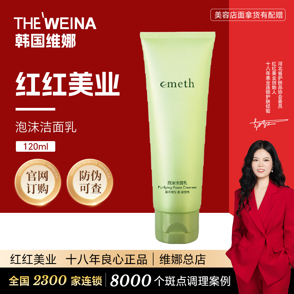 上海维娜叶玫香洗面奶叶玫香泡沫洁面乳中干皮肤不刺激