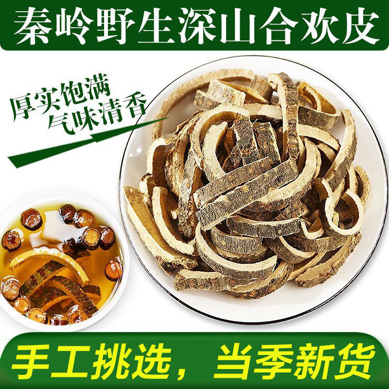 正宗秦岭野生合欢皮精选老树合欢皮干货无硫正品搭配酸枣仁夜交藤