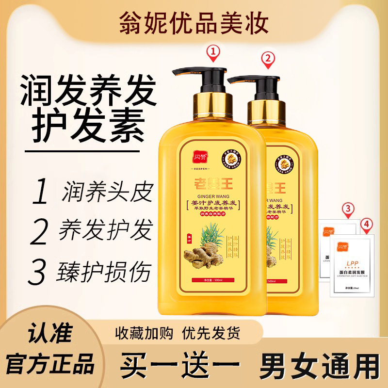 正品老姜王生姜洗发水洗发乳深层清洁臻护发质芳香洗发露保湿丝滑