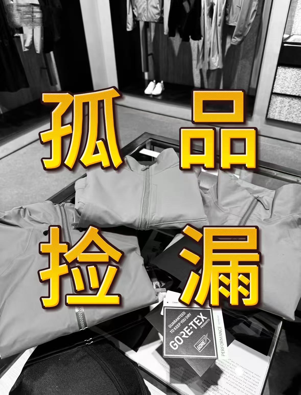 孤品过款再无】压箱底高品捡漏外套拍