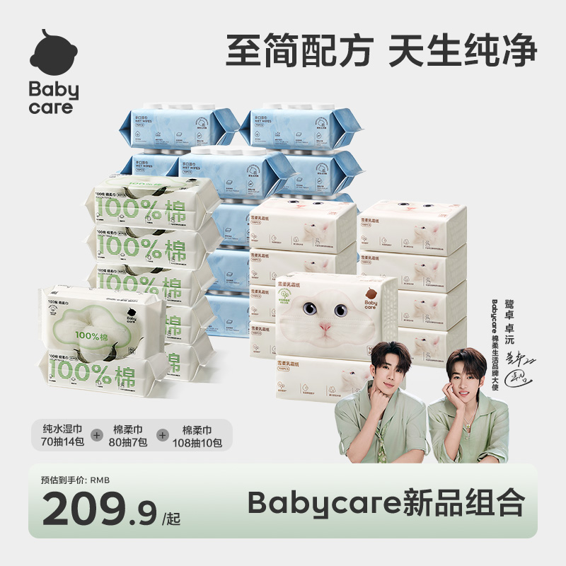 Babycare新品纯水湿巾雪柔纸棉柔巾组合装加厚加大便携一次性sc