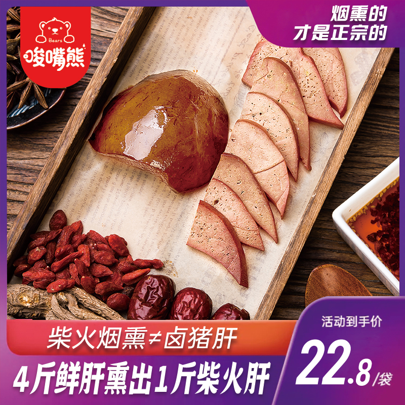 柴火猪肝原味开袋即食真空包装新鲜卤味熟食下酒菜追剧解馋小零食