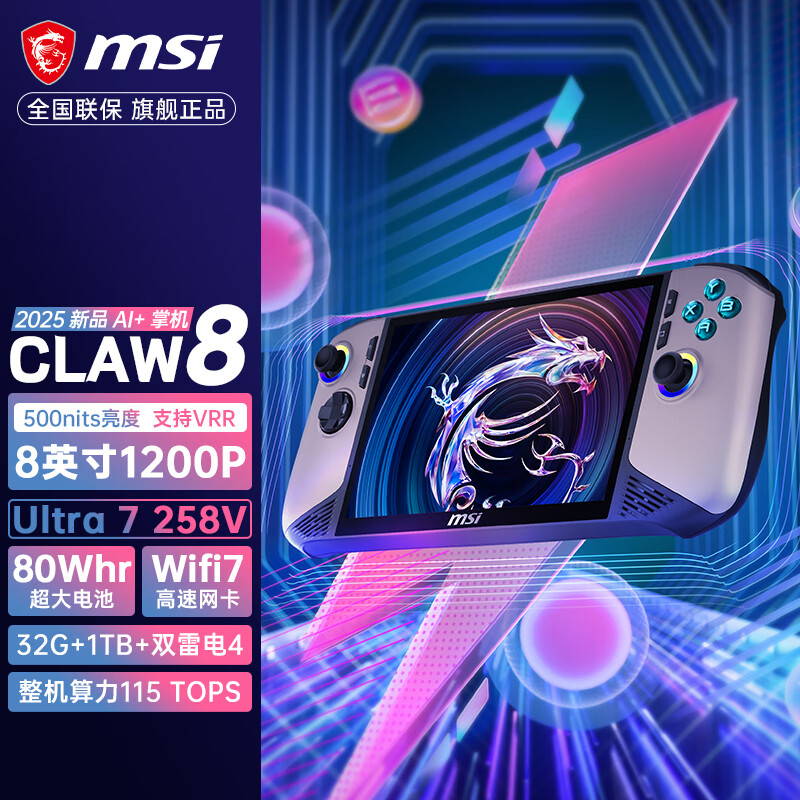 MSI/微星CLAW 8 AI+掌上游戏机Ultra 7 258V双雷电4 120Hz WIFI7