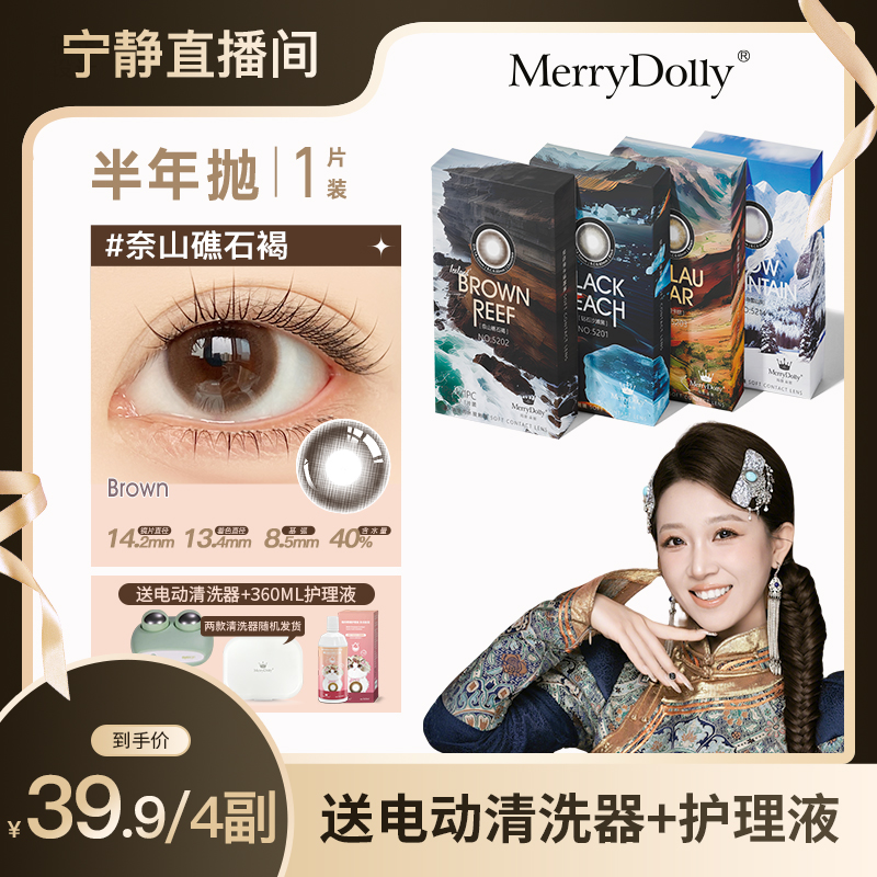 【宁静】四副送电动清洗器玛丽朵丽三明治Merrydolly美瞳舒适半年抛