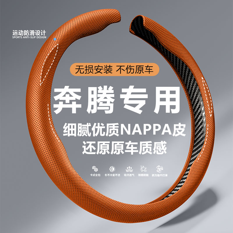 奔腾方向盘套T77小马X40 b70 T33 b30 b50 T99悦意03小羊皮纹把套