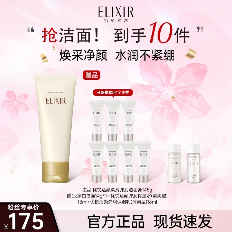 【达人专享】怡丽丝尔优悦活颜柔滑弹润泡沫洁面膏