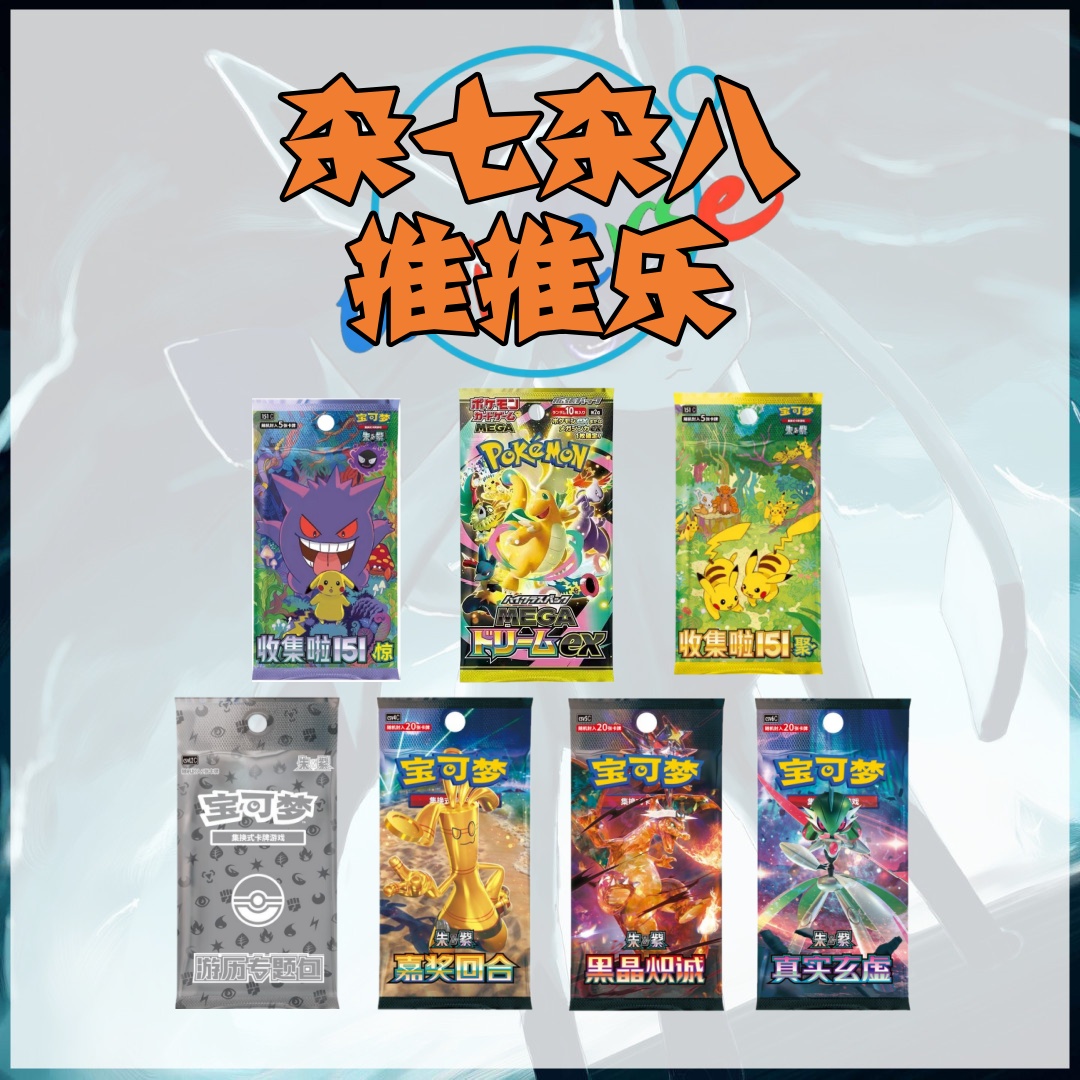 游历收藏/M2A/12.0 推推乐【盲盒】