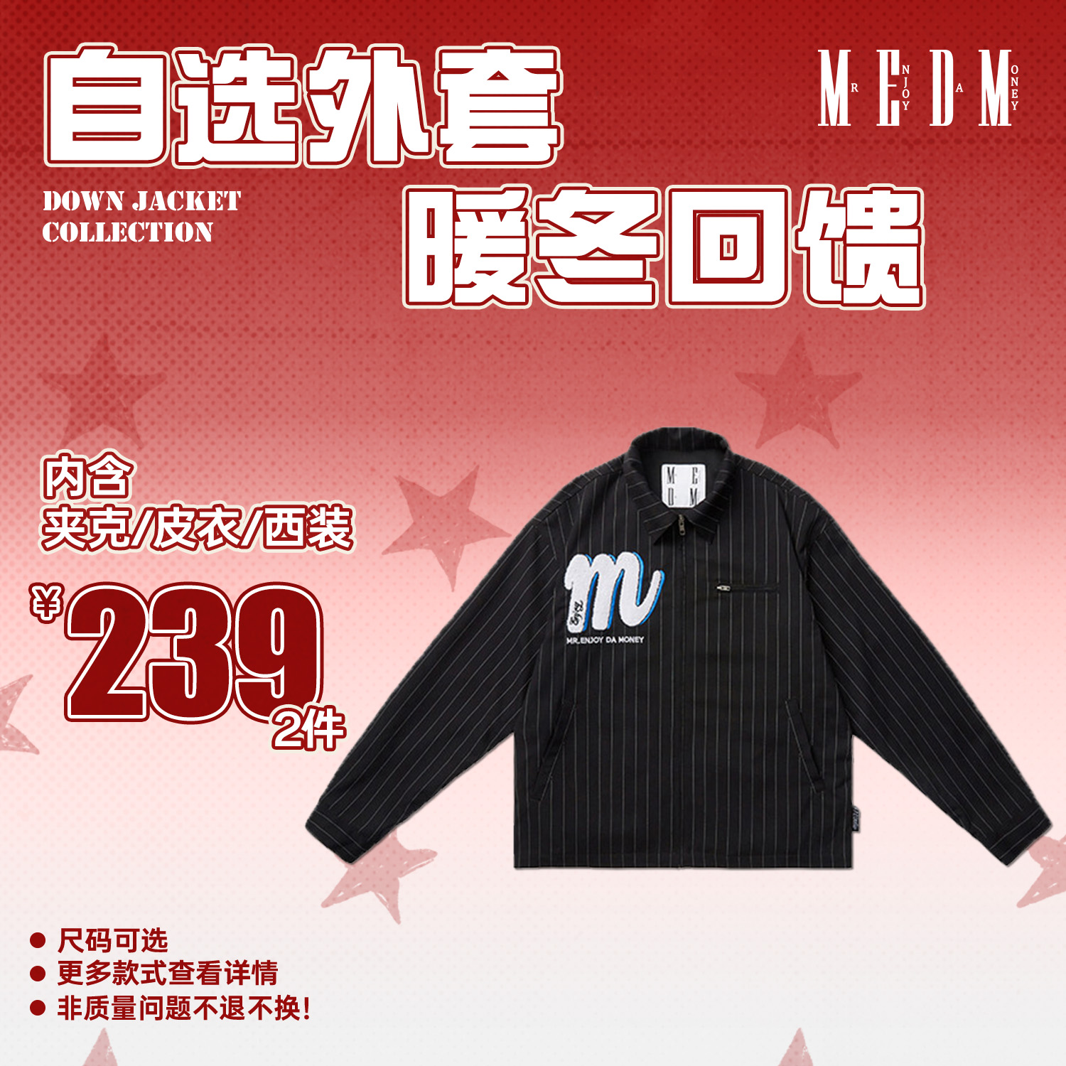 【达人专属福利】MEDM【自选夹克/皮衣/西装】福袋回馈