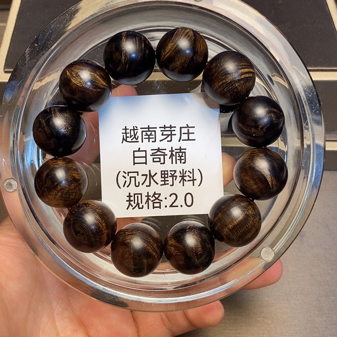 沉香手串机*人越南芽庄白奇楠2.0沉水多样性其一