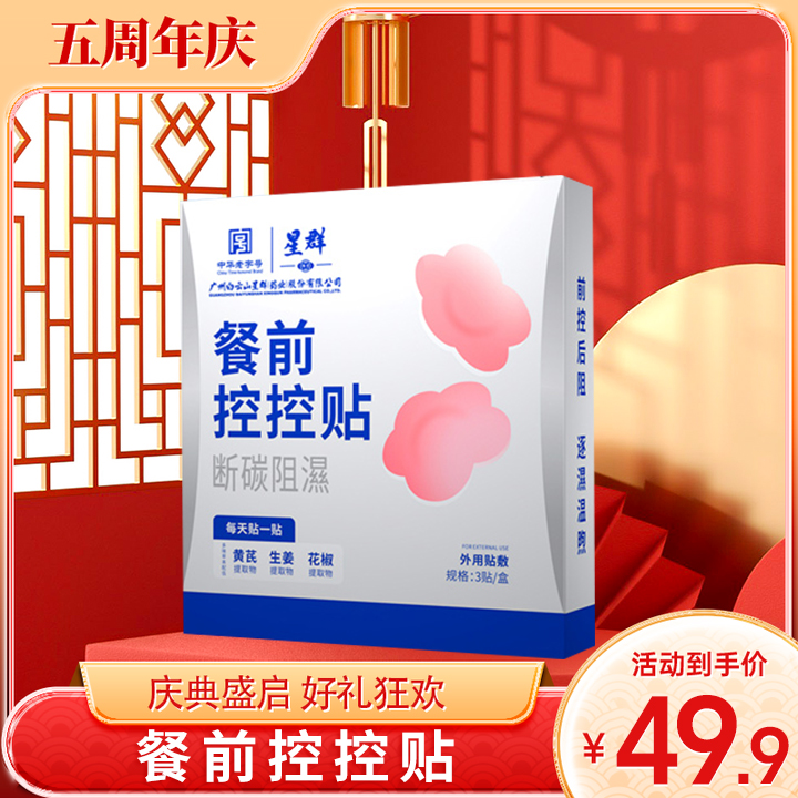 【品牌正品】餐前控控贴餐前控卡自律搭档 JLF-1