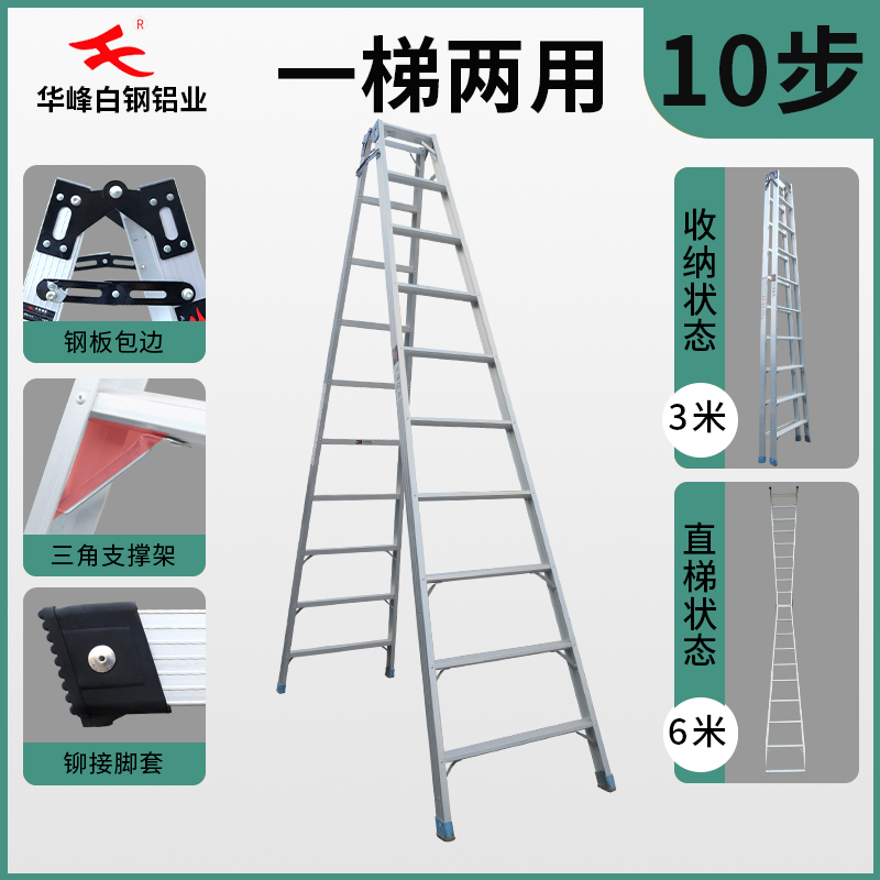华峰梯加厚铝合金人字梯直马梯折叠梯直梯家用折叠梯单梯工程合梯