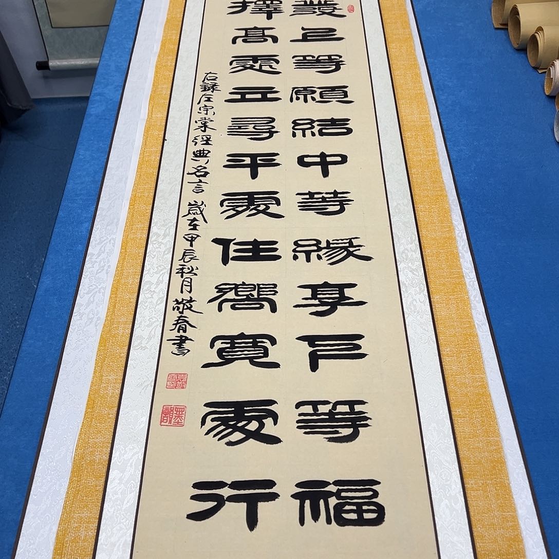 书法正常发货 170✖️40袁敬春