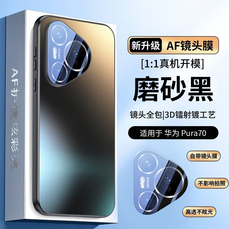 适用华为Pura70Pro手机壳新款磨砂P70全包防摔AF镜头简约高级感U