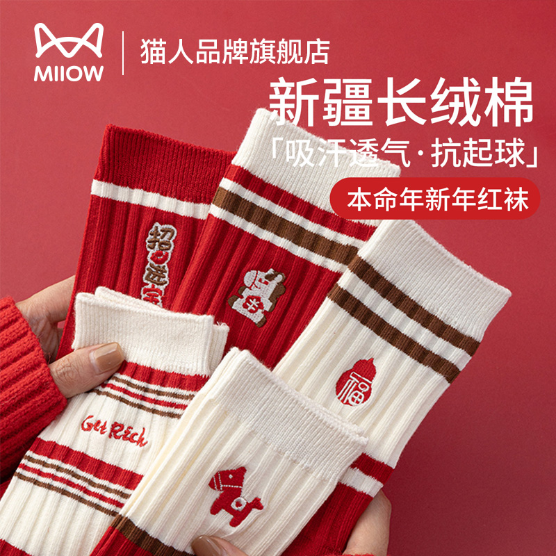 猫人本命年红袜子女款秋冬鸿运中筒袜2026马年结婚新年礼物长筒袜