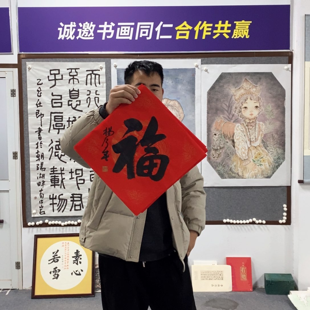 书法杨老师福字书法作品