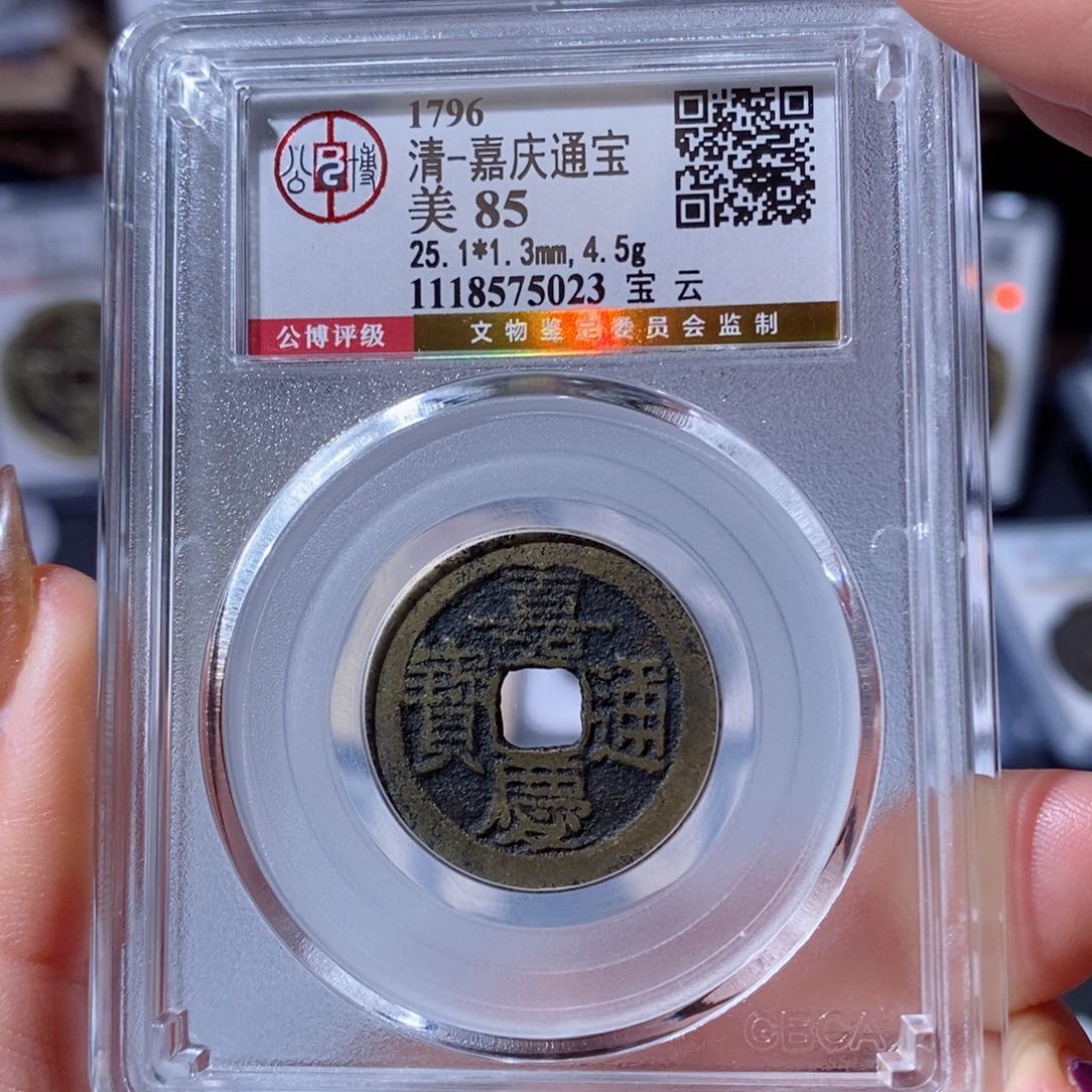 铜宝云嘉庆。80。5023。Ｌ