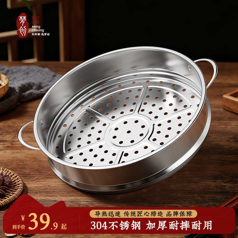 梦创蒸笼家用304不锈钢蒸笼家用蒸炒锅蒸格